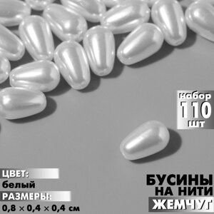 Бусины пластиковые на нити «Жемчуг» капля 0,80,40,4 см, набор 110 шт. цвет белый