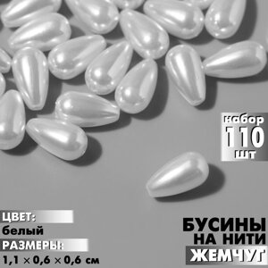 Бусины пластиковые на нити «Жемчуг» капля 1,10,60,6 см, набор 110 шт. цвет белый