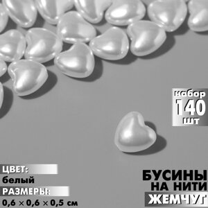 Бусины пластиковые на нити «Жемчуг» сердце 0,60,60,5 см, набор 140 шт. цвет белый