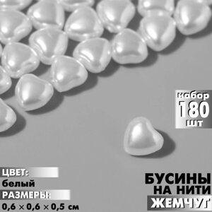 Бусины пластиковые на нити «Жемчуг» сердце 0,60,60,5 см, набор 180 шт. цвет белый