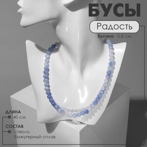 Бусы «Радость» цвет бело-голубой, бусины №8, 40 см