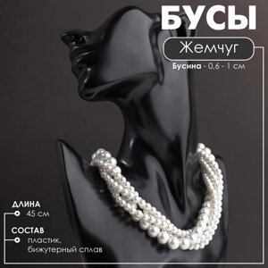 Бусы «Жемчуг» жгут, шар №6,10, цвет белый, L=45 см