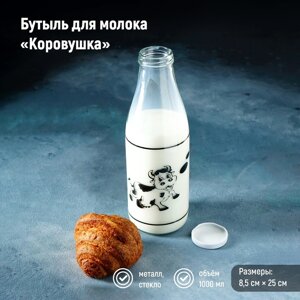 Бутыль для молока Доляна «Коровушка», 1 л, 8,525 см, стекло