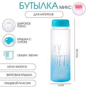 Бутылка для воды, 500 мл, My bottle,19.5 х 6 см, микс