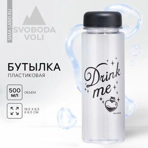 Бутылка для воды Drink me, 500 мл