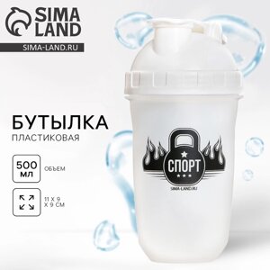 Бутылка для воды пластиковая «Спорт», 500 мл