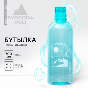 Бутылка для воды «Счастье», 700 мл