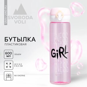 Бутылка для воды SVOBODA VOLI «Fitness girl», 500 мл, пластик