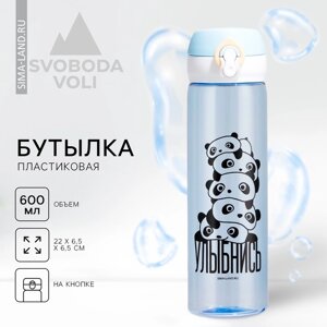 Бутылка для воды SVOBODA VOLI «Улыбнись», 500 мл, пластик