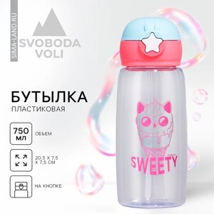 Бутылка для воды «Sweet», 500 мл