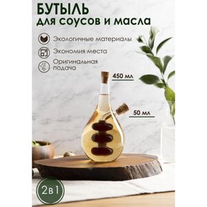 Бутылка стеклянная для соусов и масла 2 в 1 «Фьюжн. Спираль», 450/50 мл, 11,5917,5 см