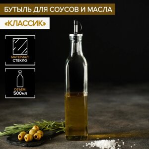 Бутылка стеклянная для соусов и масла Доляна «Классик», 500 мл, 5,529 см