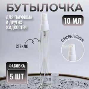 Бутылочка для хранения, с распылителем, 10 мл, фасовка – 5 шт, цвет белый