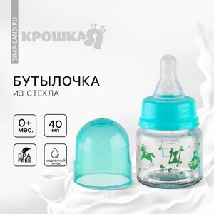 Бутылочка для кормления, классическое горло, 40 мл., от 0 мес., стекло, цвет МИКС