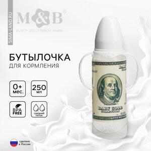 Бутылочка для кормления M&B «100 долларов», классическое горло, с ручками, от 0 мес., 250 мл., цилиндр