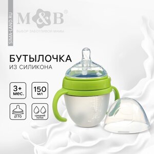 Бутылочка для кормления M&B, ШГ Ø70мм, 150мл., с ручками, силиконовая колба, цвет зеленый