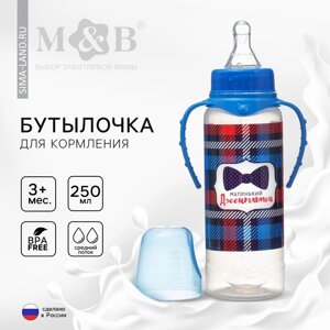 Бутылочка для кормления «Маленький джентльмен», классическое горло, с ручками, 250 мл., от 3 мес., цвет синий