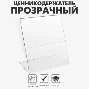 Ценникодержатель 128 пластик 1 мм, прозрачный