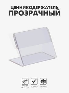 Ценникодержатель 75, оргстекло 2 мм