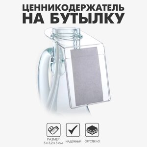 Ценникодержатель-карман на бутылку, 55 см, d=3,2 см, оргстекло 1 мм