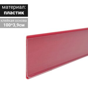 Ценникодержатель полочный самоклеящийся, DBR39, 1000 мм., цвет красный