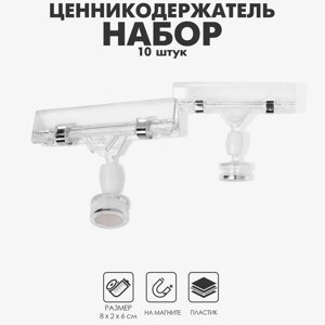 Ценникодержатель с зажимом на магните, 826 см, прозрачный