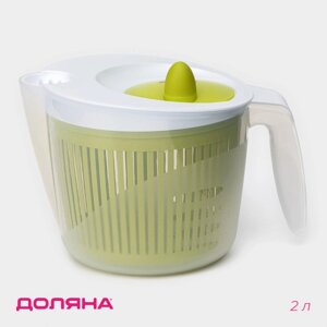 Центрифуга для сушки зелени Доляна Fresh cook, 2 л, пластик, цвет белый/зелёный