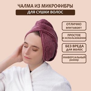 Чалма для сушки волос Доляна, микрофибра, с пуговкой, цвет бордовый