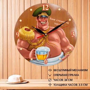 Часы настенные "Баня спешки не терпит! плавный ход, d-24 см