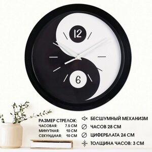 Часы настенные, d-28 см, интерьерные, "Инь Янь", бесшумные