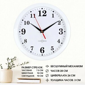 Часы настенные, d-28 см, интерьерные, Классика, бесшумные