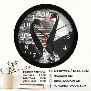 Часы настенные, d-28 см, интерьерные "Лебеди", бесшумные