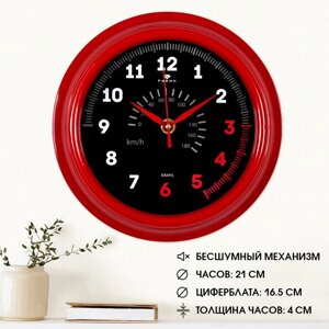 Часы настенные, интерьерные "Спидометр", бесшумные, d-21 см