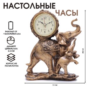 Часы настольные интерьерные "Каминные. Слониха и слонёнок", 17 х 21 см, циферблат d-5.5 см