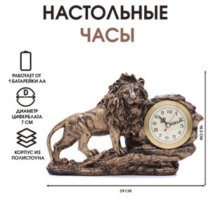 Часы настольные интерьерные на батарейках "Каминные. Лев", 18.5 х 29 см, цифеблат d-7 см