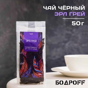 Чай ароматизированный "Эрл Грей", 50 г