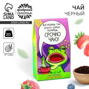 Чай чёрный «Лягушка» с лесными ягодами, 20 г.