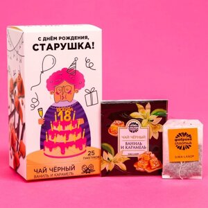 Чай чёрный подарочный «С днём рождения»ваниль и карамель, 25 пакетиков х 1,8 г