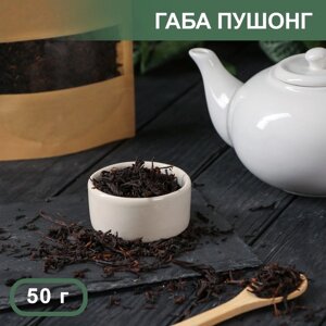 Чай Габа пушонг, 50 г