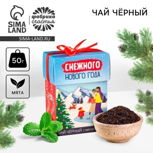 Чай новогодний чёрный «Радость не за горами», вкус: мята, 50 г.