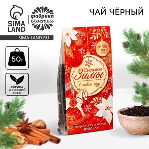 Чай новогодний чёрный «Снежной зимы», вкус: корица и грецкий орех, 50 г.