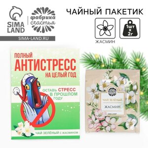 Чай новогодний в пакетиках «Антистресс», 1 шт х 1,8 г