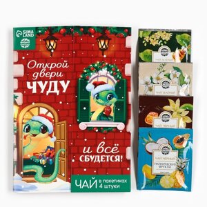 Чай новогодний в пакетиках ассорти «Открой двери чуду», 7,2 г (4 шт. х 1,8 г).