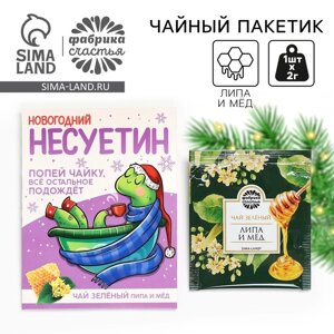 Чай новогодний в пакетиках «Несуетин», 1 шт х 1,8 г