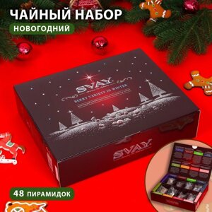 Чай подарочный новогодний Svay. Berry Variety, ягоды и травы, 48 пирамидок