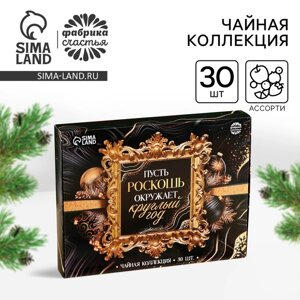 Чай подарочный «Пусть роскошь окружает круглый год», 54 г (30 пакетиков х 1,8 г).