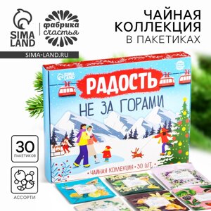 Чай подарочный «Радость не за горами», 54 г (30 пакетиков х 1,8 г).