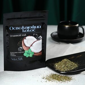 Чай травяной «Освежающий кокос» premium: кокосовая стружка, мята, стевия, 50 г.