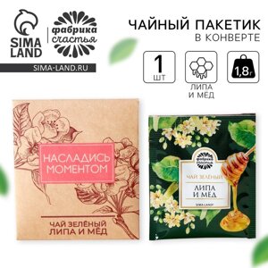 Чай в пакетике «Насладись моментом» вкус: липа и мёд, 1,8 г.