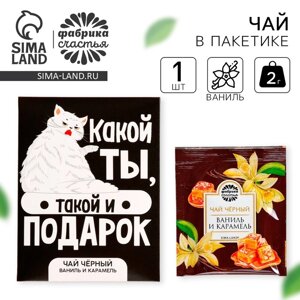 Чай в пакетике «Подарок», вкус: ваниль и карамель, 1 шт. х 1,8 г.